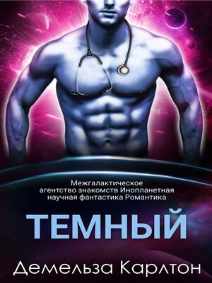cover image of Темный